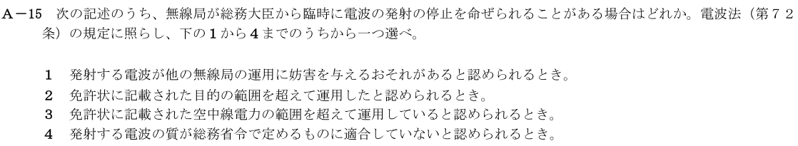 一陸技法規平成30年01月期A15